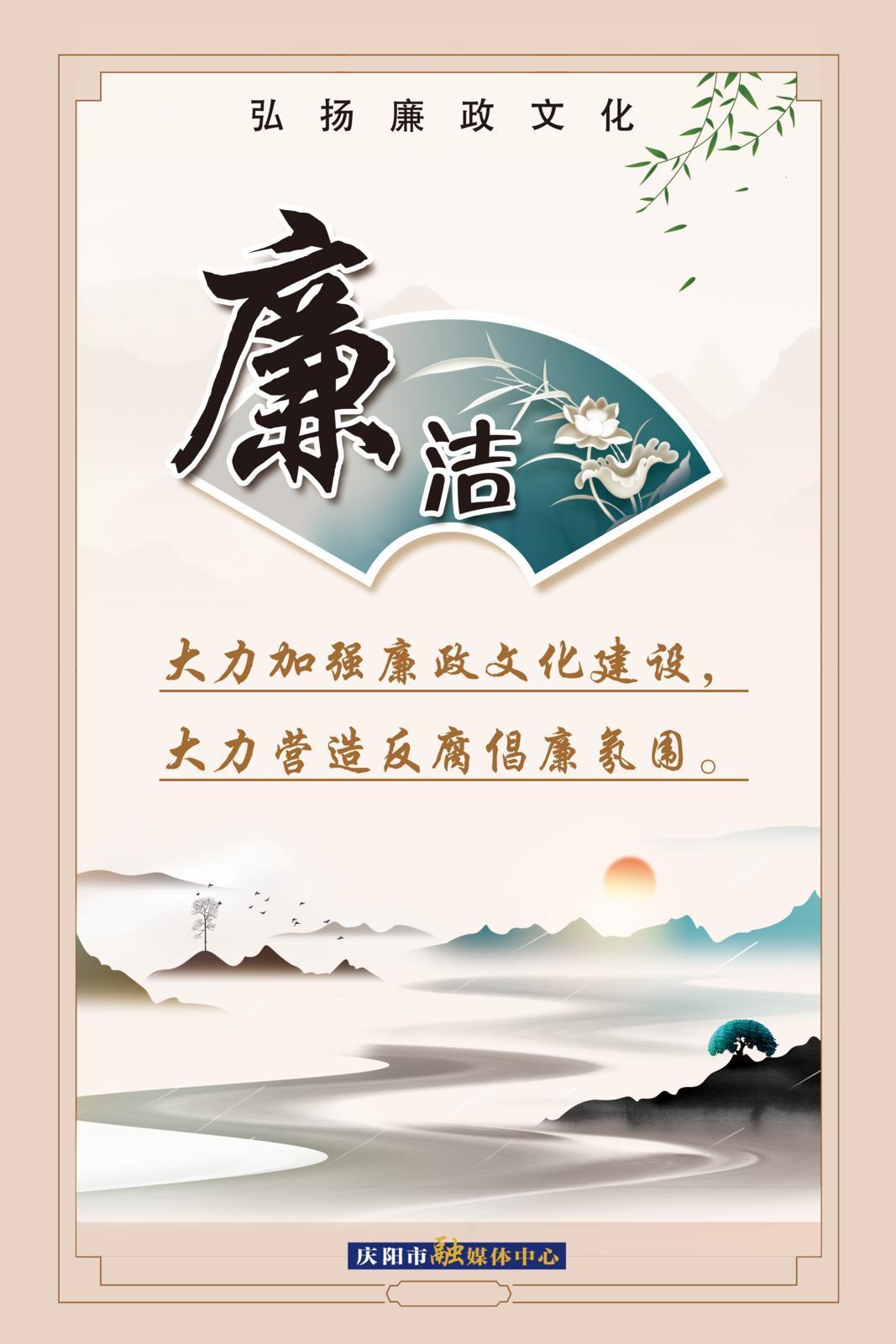 【廉潔慶陽】大力加強廉政文化建設(shè) 大力營造反腐倡廉氛圍