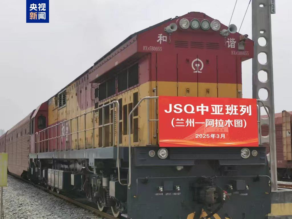甘肅首列直達阿拉木圖的JSQ圖定中亞班列開行