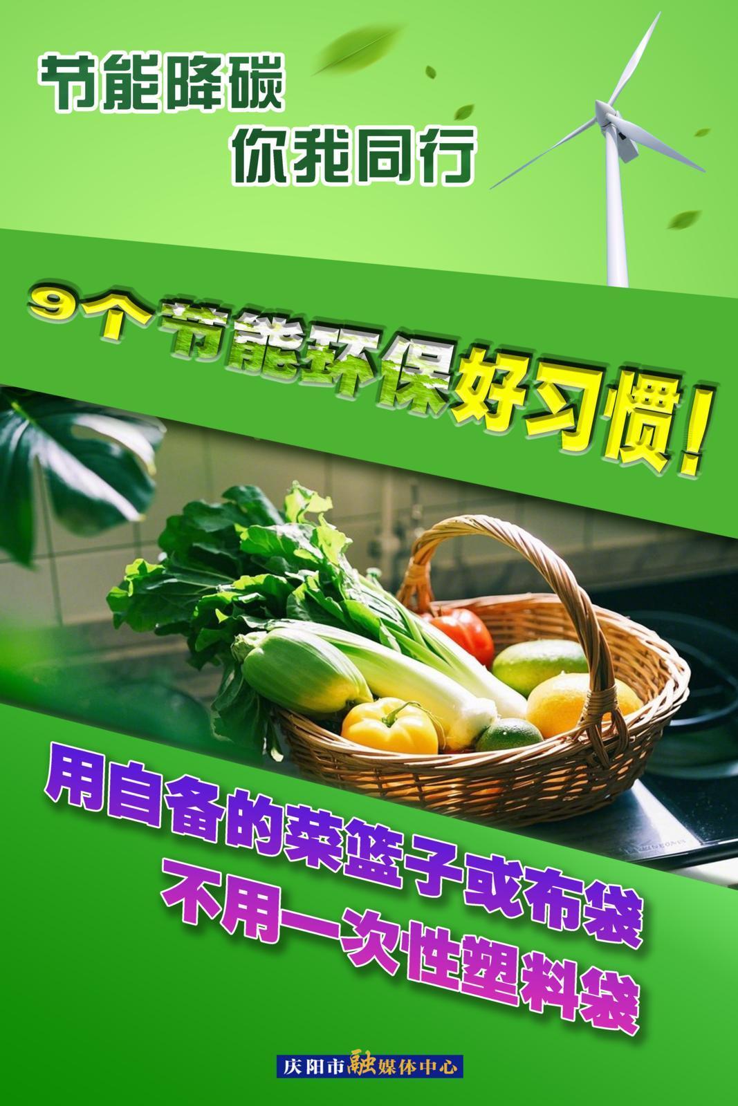 【節(jié)能降碳 你我同行】微海報 | 9個節(jié)能環(huán)保好習(xí)慣（中）