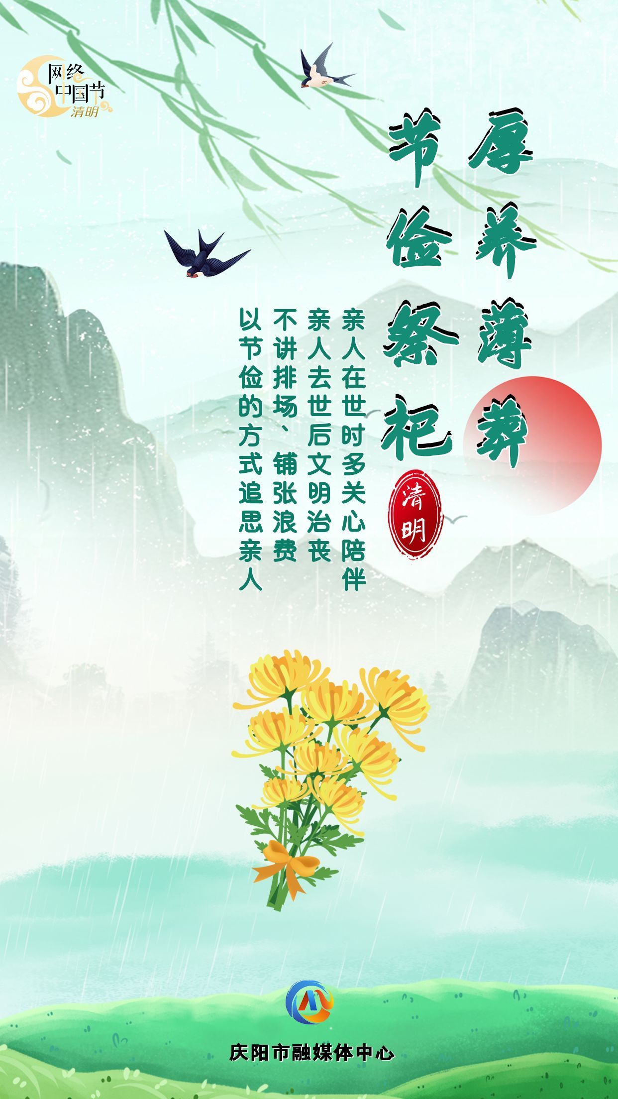【網(wǎng)絡(luò)中國(guó)節(jié)·清明】讓清明更“文明”④︱厚養(yǎng)薄葬 節(jié)儉祭祀