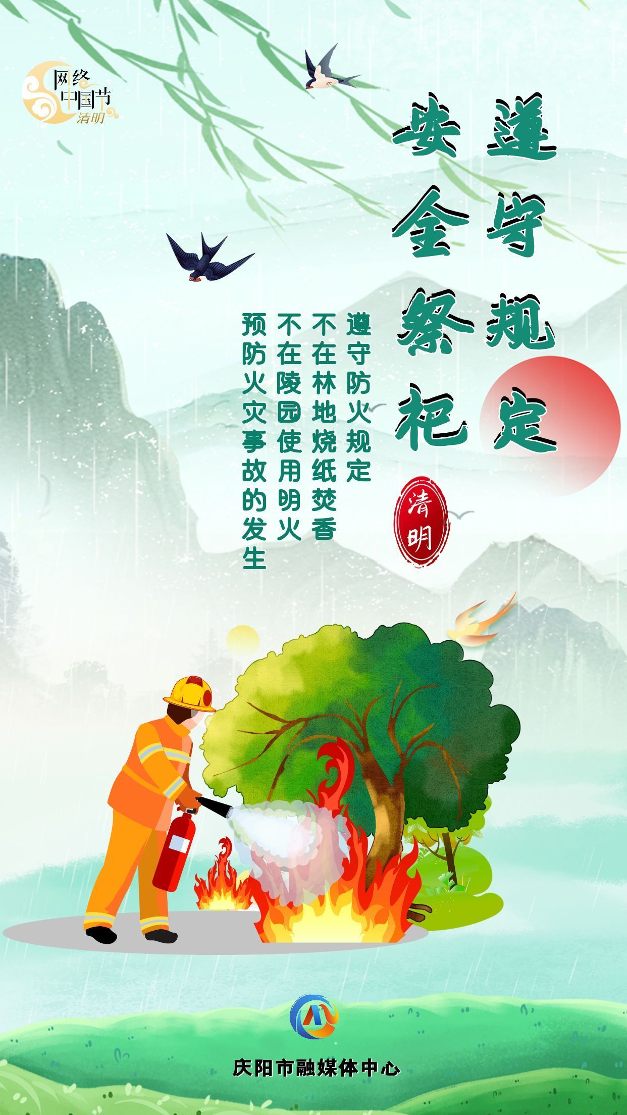 【網(wǎng)絡(luò)中國(guó)節(jié)·清明】讓清明更“文明”③︱遵守規(guī)定 安全祭祀