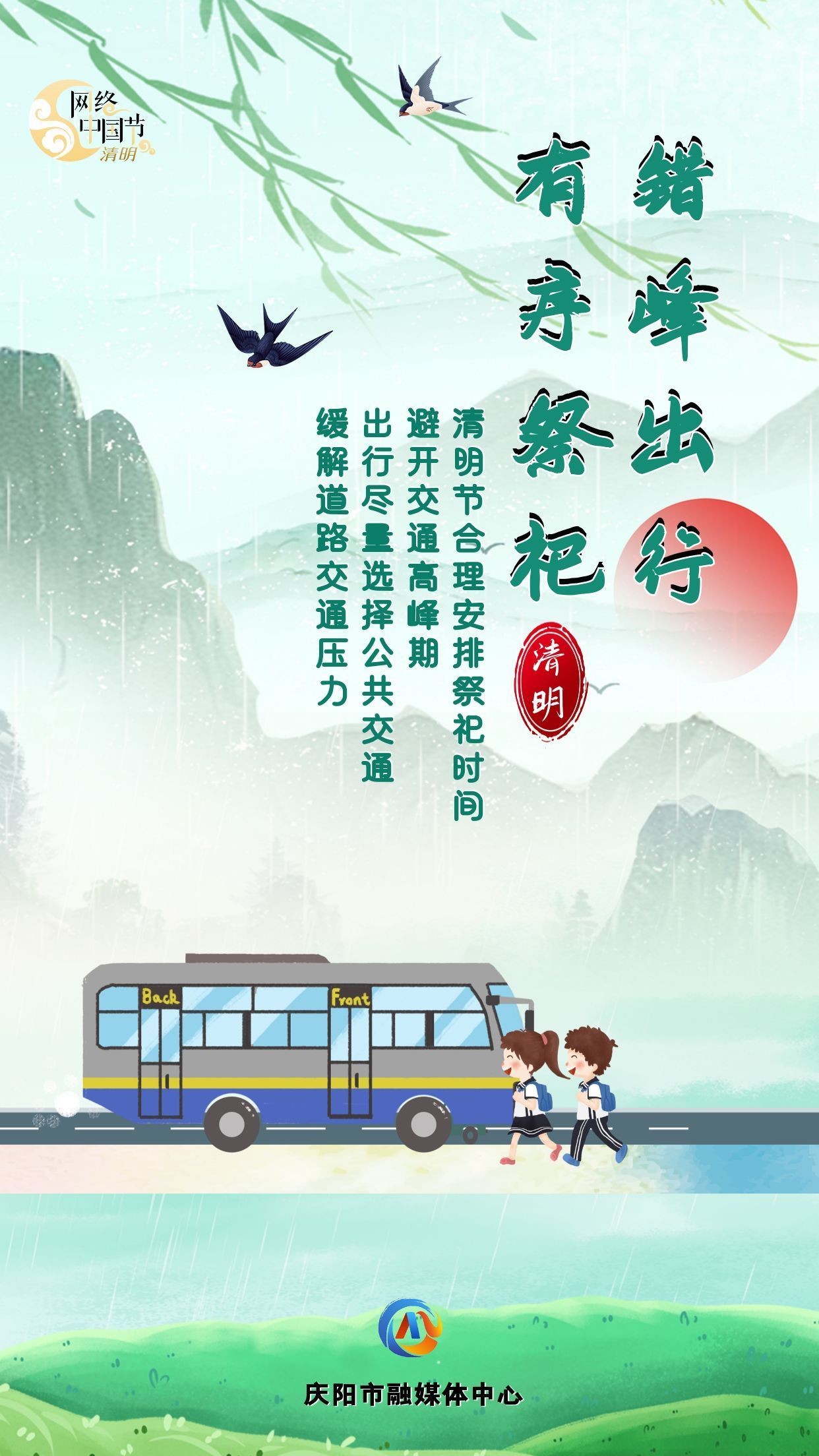 【網(wǎng)絡(luò)中國(guó)節(jié)·清明】讓清明更“文明”⑤︱錯(cuò)峰出行 有序祭祀