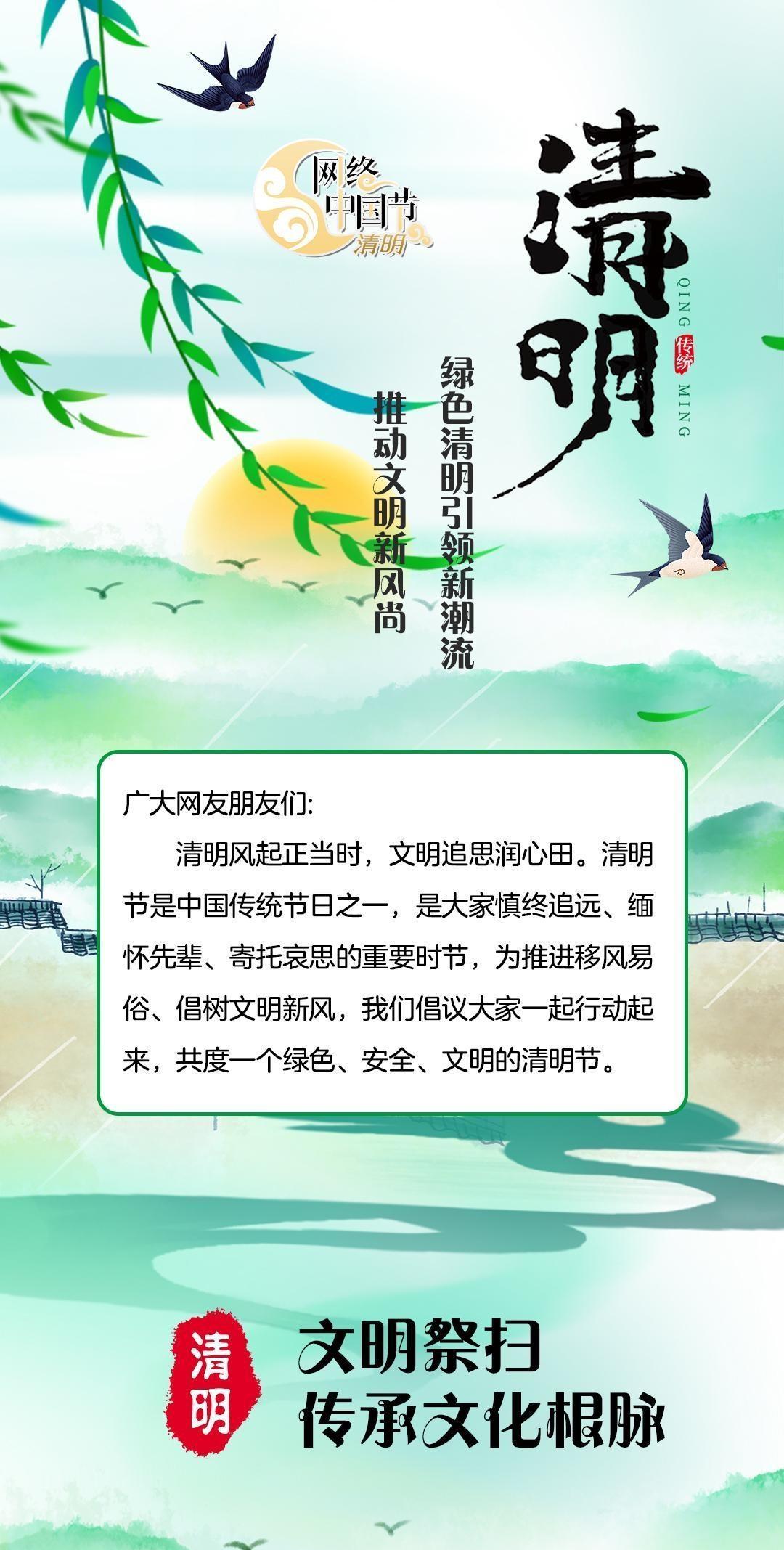 【網(wǎng)絡(luò)中國(guó)節(jié)·清明】文明祭掃引領(lǐng)綠色清明