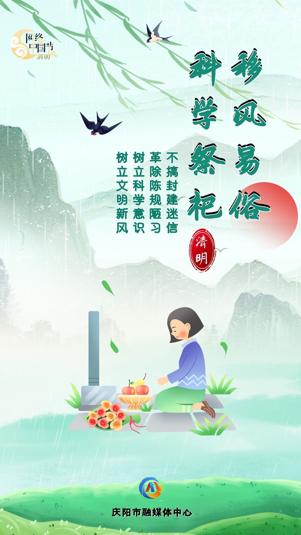 【網(wǎng)絡中國節(jié)·清明】讓清明更“文明”⑥︱移風易俗 科學祭祀