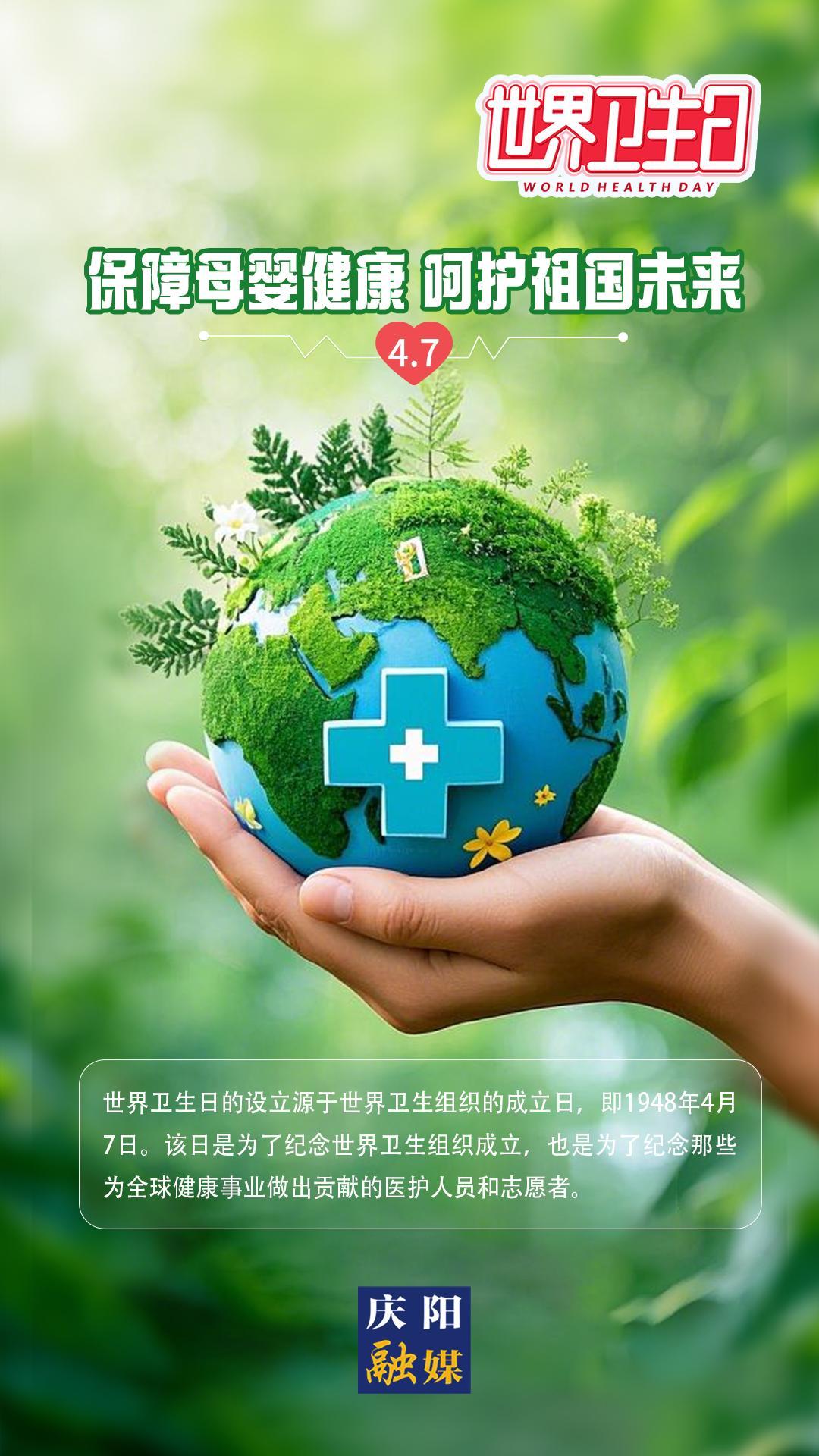 【微海報(bào)】世界衛(wèi)生日丨健康起點(diǎn) 希望未來