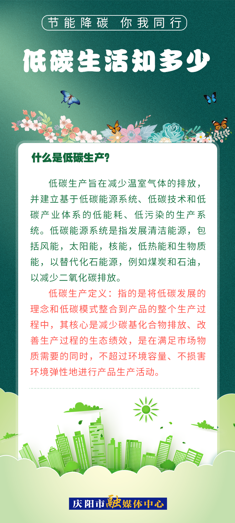 【節(jié)能降碳 你我同行】低碳生活知多少（3）：什么是低碳生產(chǎn)？