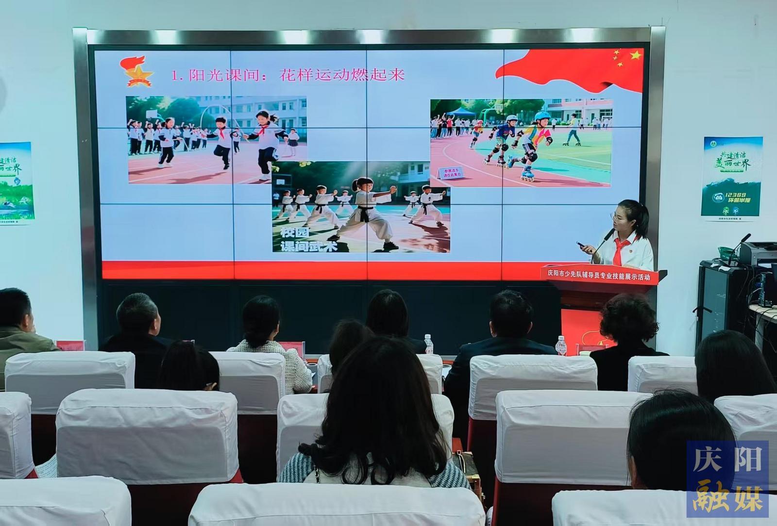 慶陽(yáng)市少先隊(duì)輔導(dǎo)員專(zhuān)業(yè)技能展示活動(dòng)舉辦