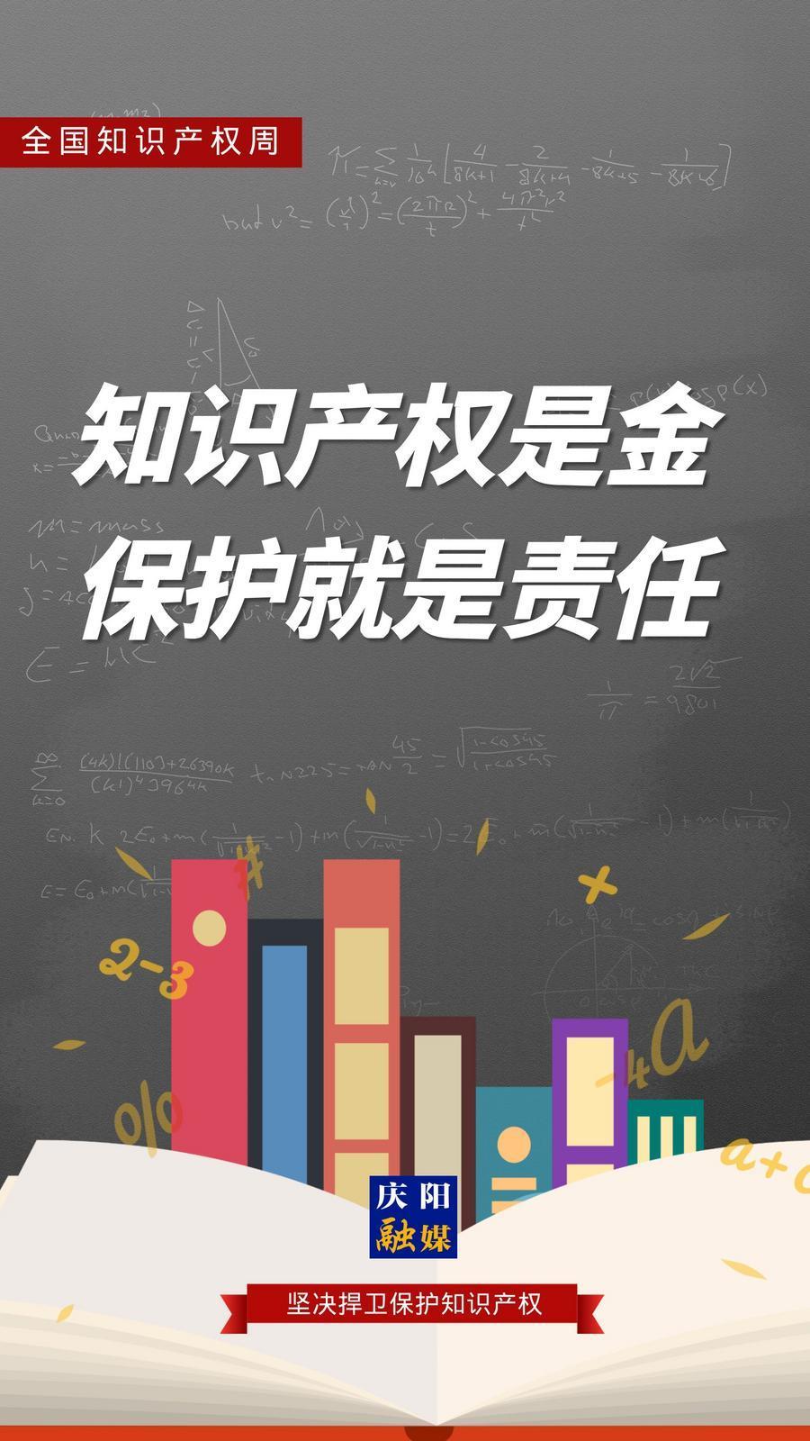 微海報(bào)·全國(guó)知識(shí)產(chǎn)權(quán)宣傳周丨知識(shí)產(chǎn)權(quán)是金 保護(hù)就是責(zé)任