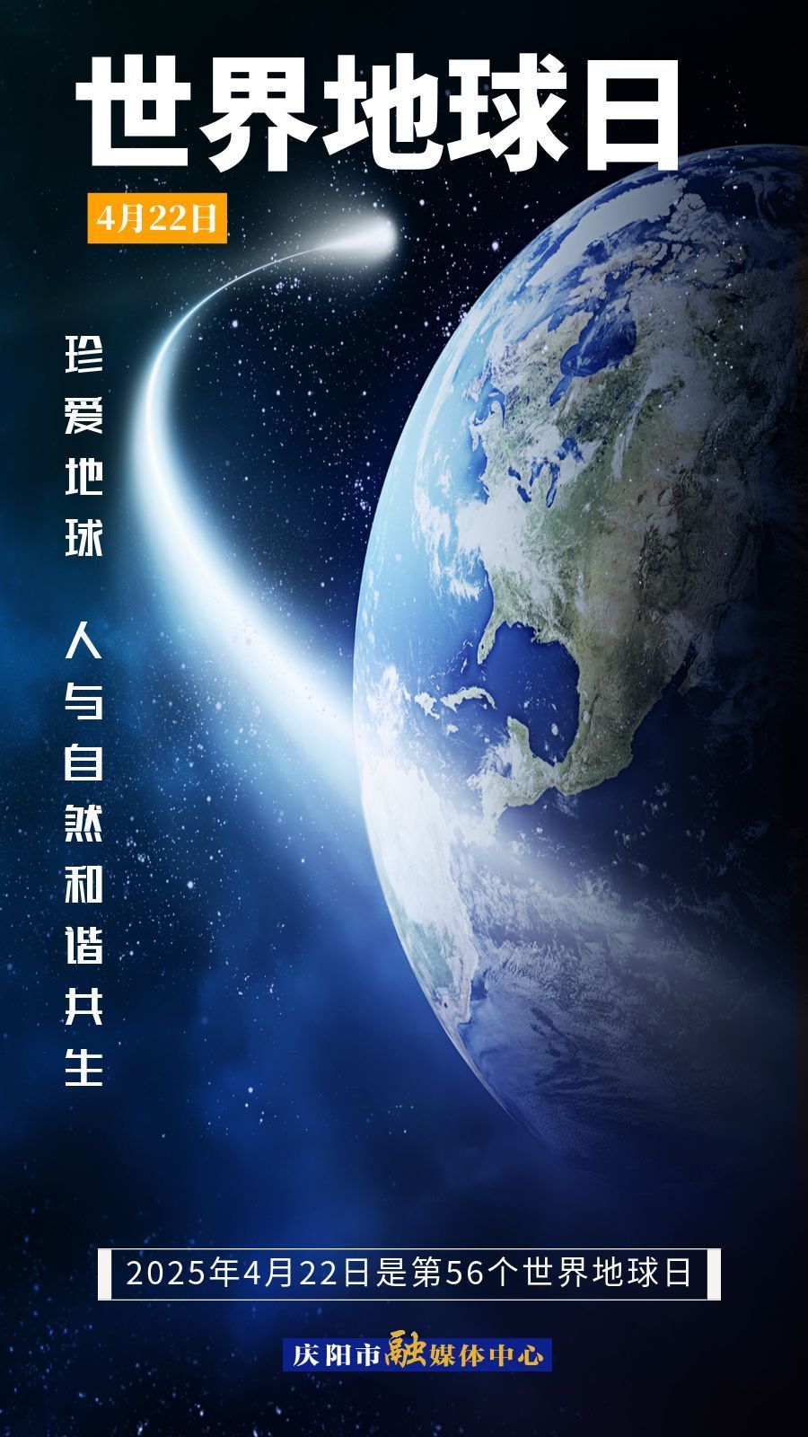 【微海報】第56個世界地球日：珍愛地球 人與自然和諧共生