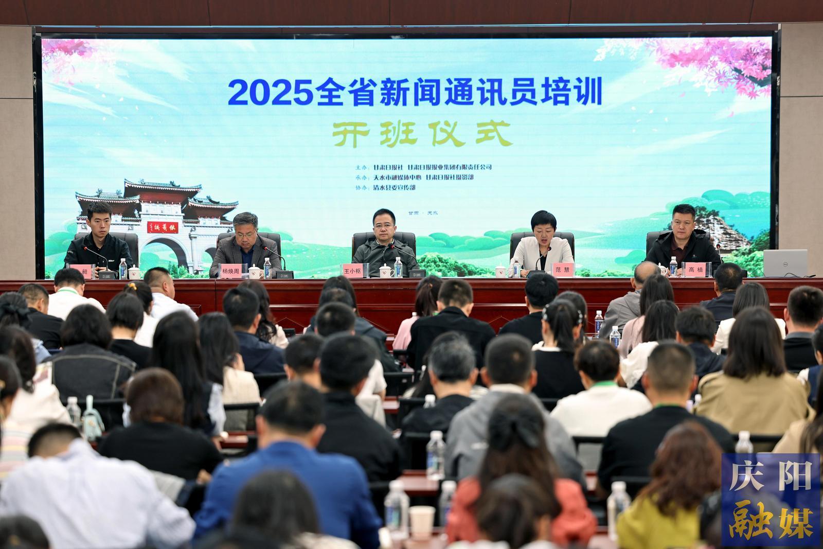 【攝影報(bào)道】甘肅日報(bào)全省新聞通訊員培訓(xùn)在天水開展